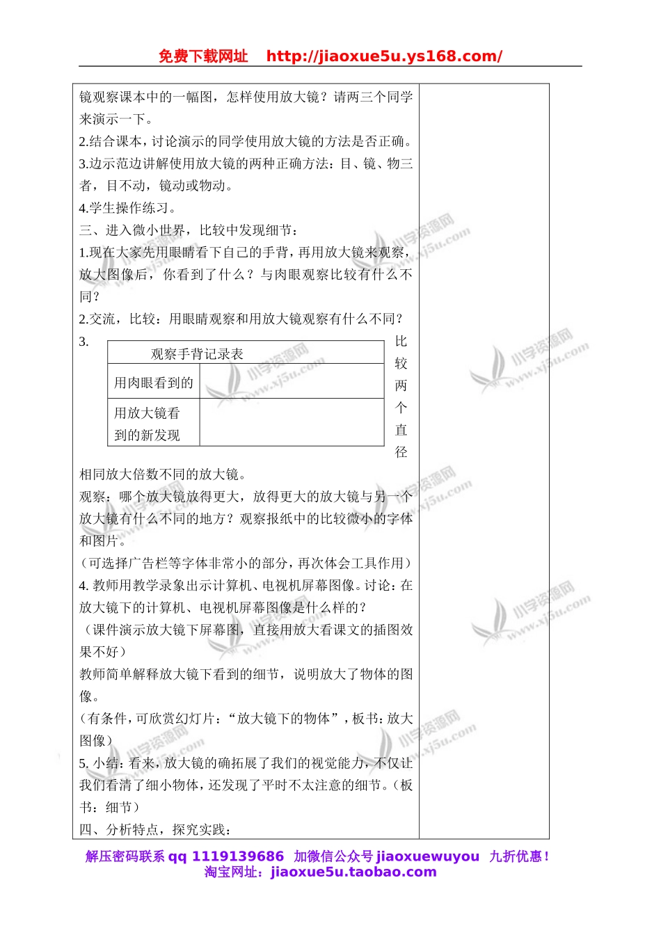 教科小学科学六下《1.1、放大镜》word教案(8).doc_第3页