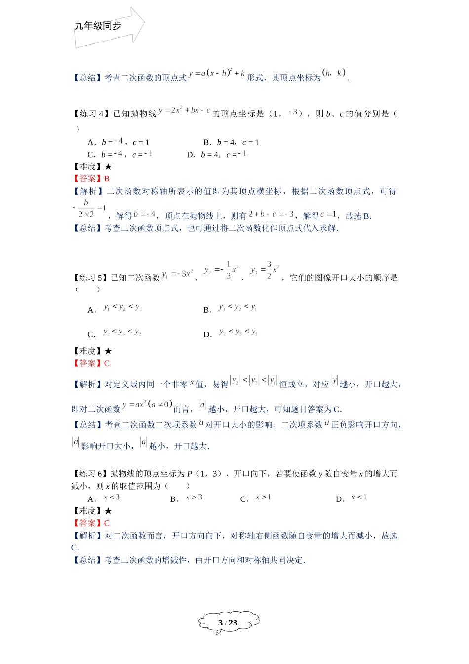 九年级同步第20讲：二次函数章节复习-教师版.docx_第3页