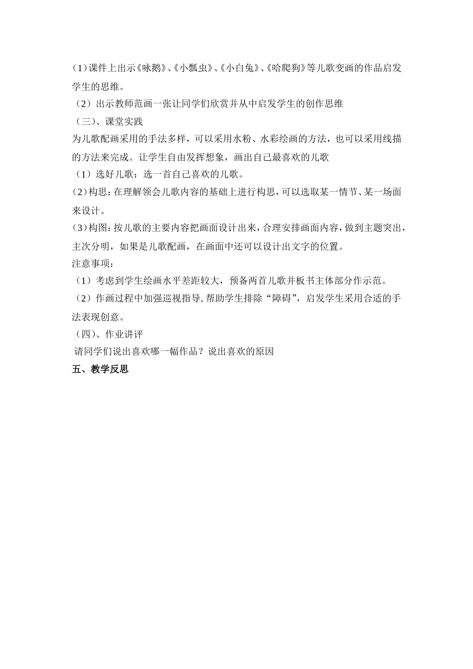 人教小学美术二上《第11课儿歌变画》word教案 (4).doc_第2页