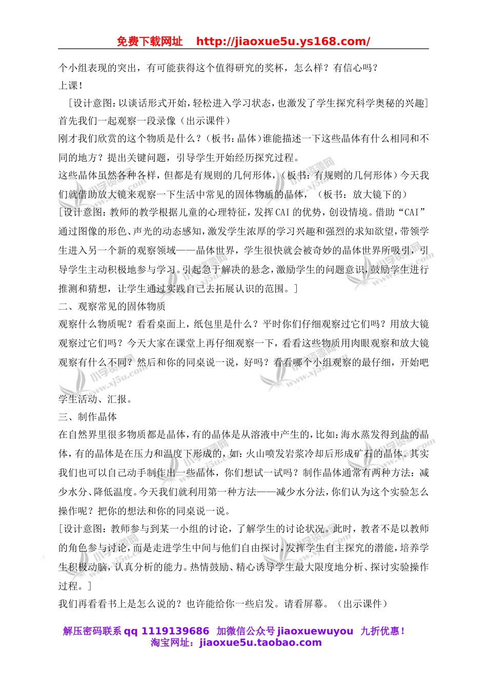 教科小学科学六下《1.3、放大镜下的晶体》word教案(4).doc_第2页