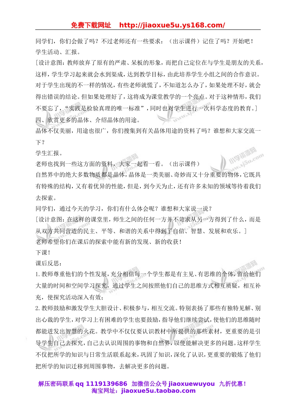 教科小学科学六下《1.3、放大镜下的晶体》word教案(4).doc_第3页