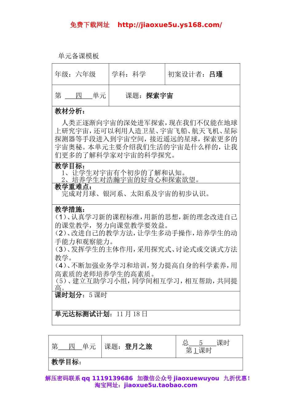 六科学第四单元.doc_第1页