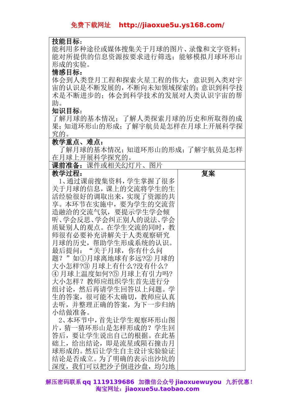 六科学第四单元.doc_第2页