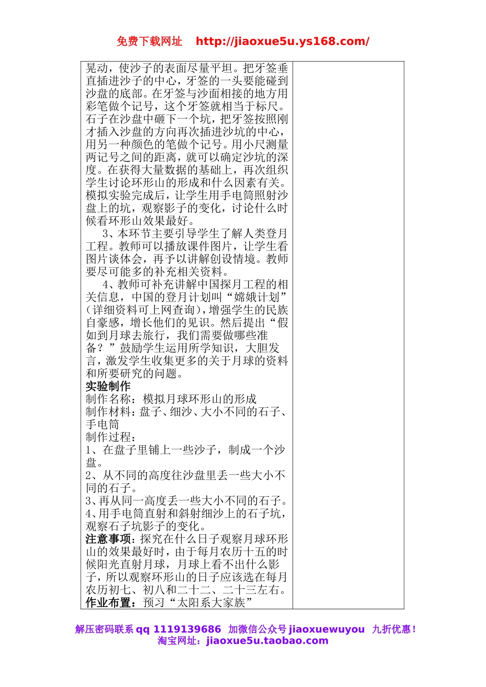 六科学第四单元.doc_第3页