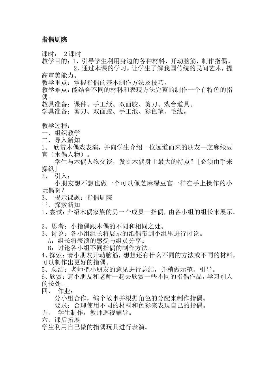 人教小学美术二上《第19课指偶剧院》word教案 (3).doc_第1页