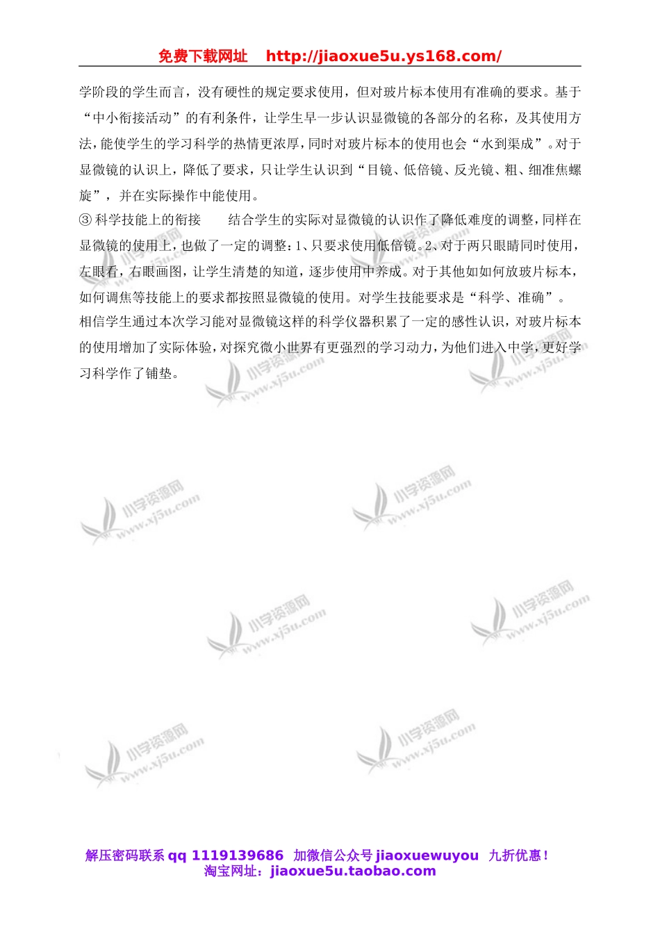 教科小学科学六下《1.5、用显微镜观察身边的生命世界（一）》word教案(4).doc_第2页