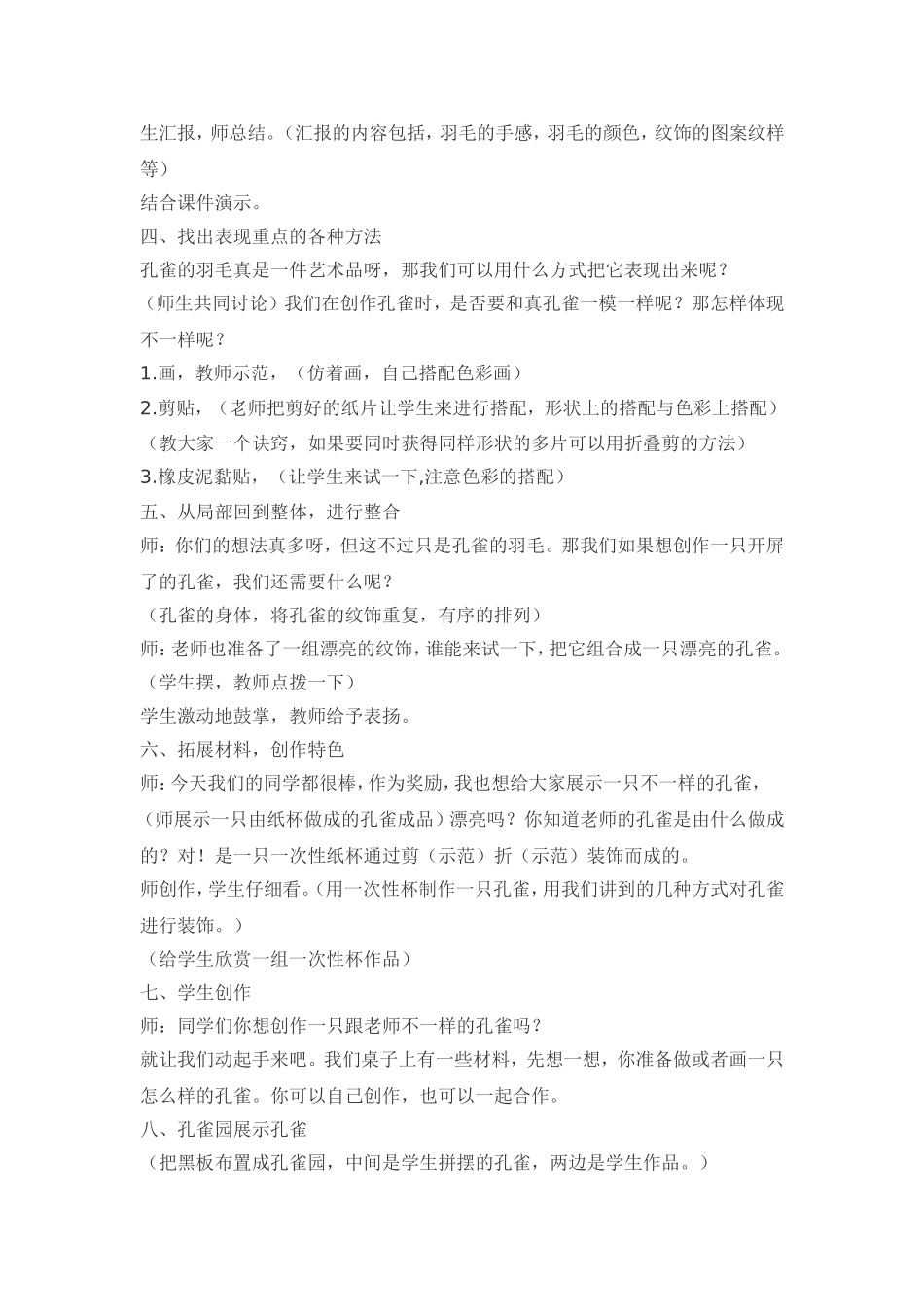 人教小学美术二下《第7课美丽孔雀》word教案.doc_第2页