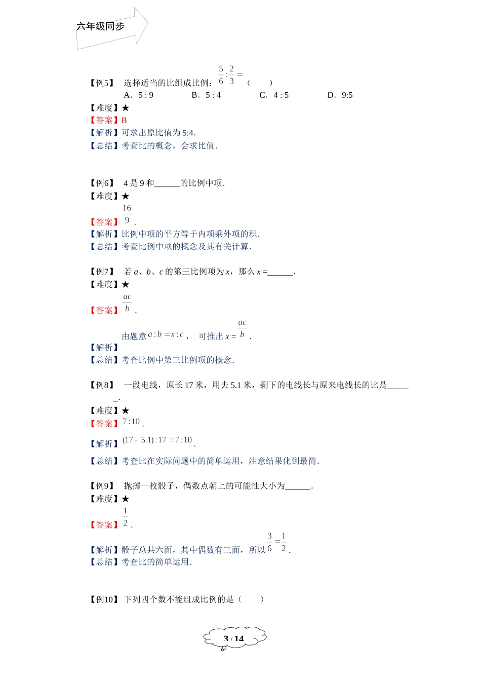 六年级秋季班-第14讲：比和比例章节复习.docx_第3页