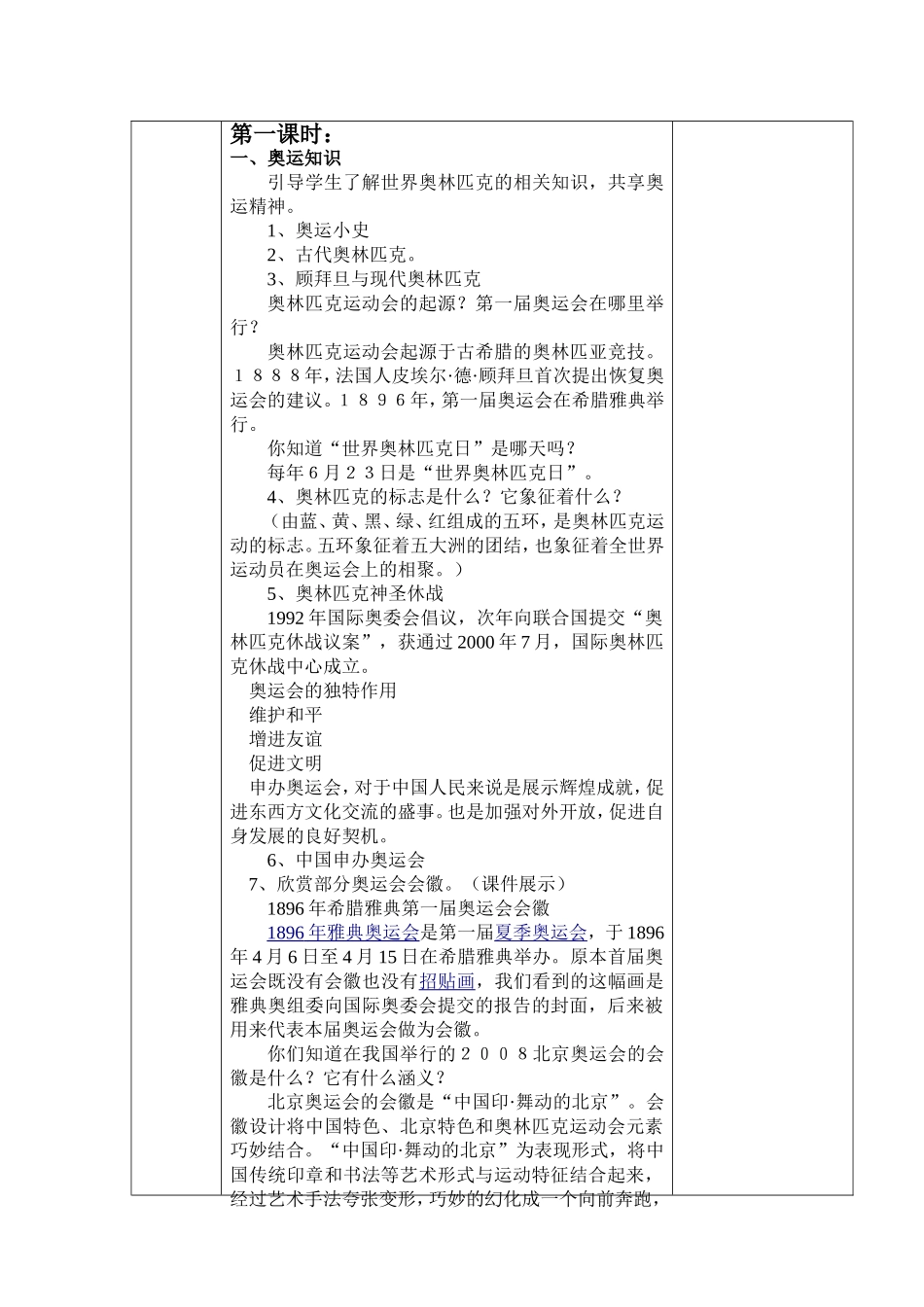 人教小学美术六下《第11课奥运精神》word教案.doc_第2页