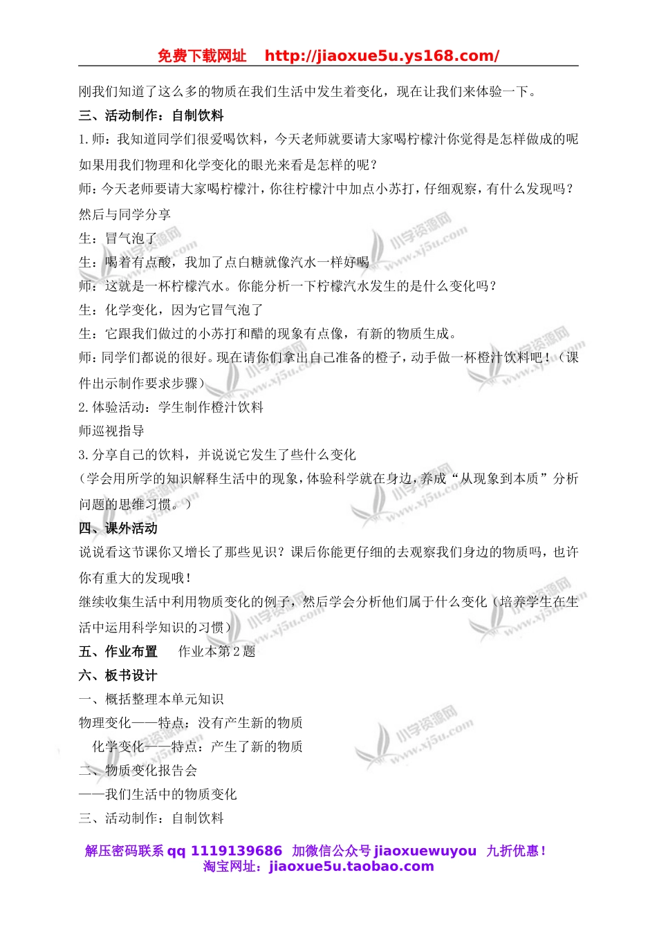 教科小学科学六下《2.8、物质变化与我们》word教案(6).doc_第3页