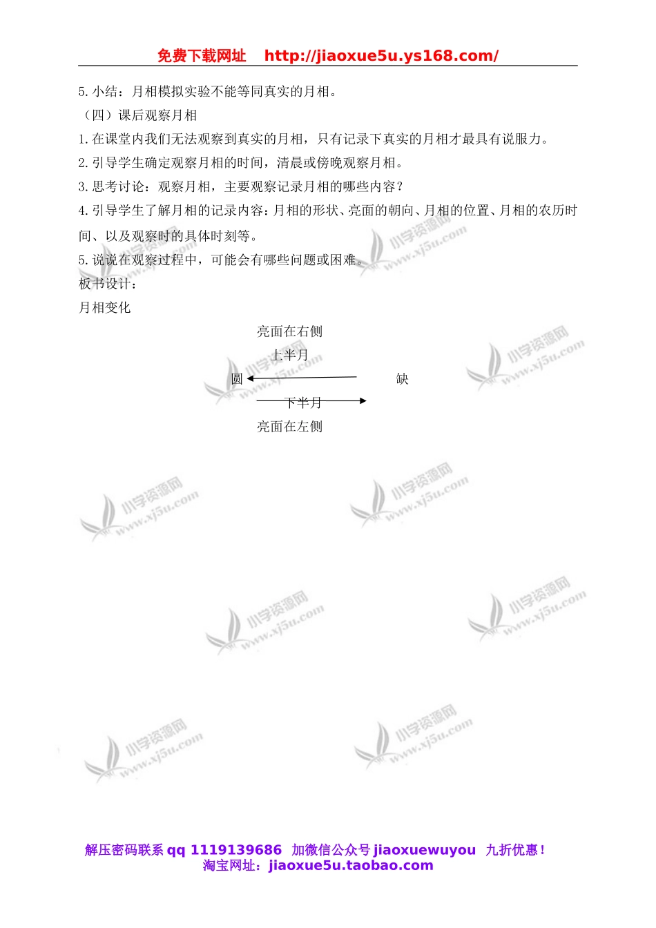 教科小学科学六下《3.2、月相变化》word教案(5).doc_第3页
