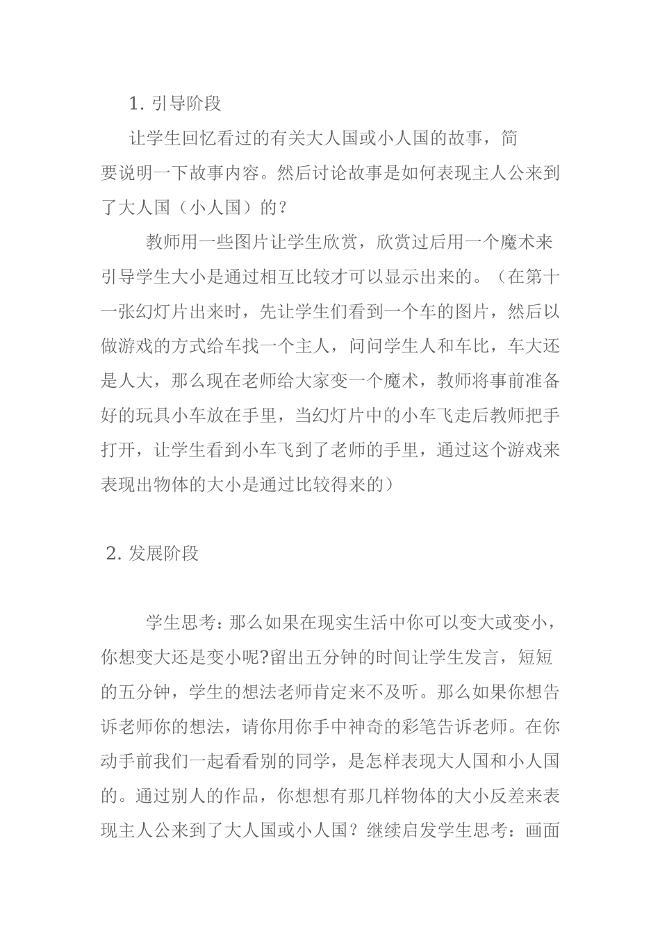 人教小学美术三上《第3课大人国与小人国》word教案 (3).doc_第2页