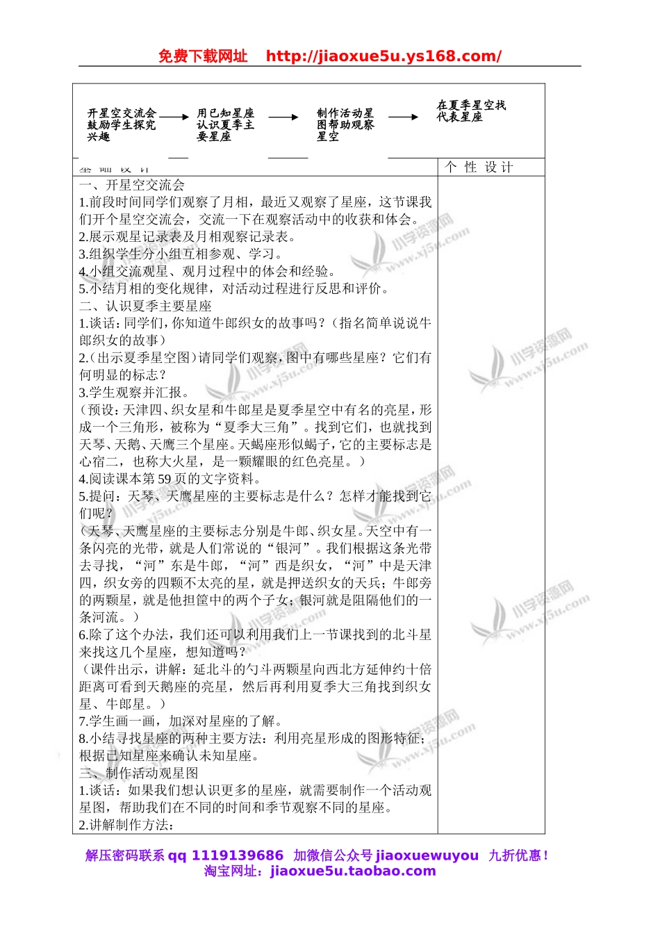 教科小学科学六下《3.7、在星空中（二）》word教案(2).doc_第2页