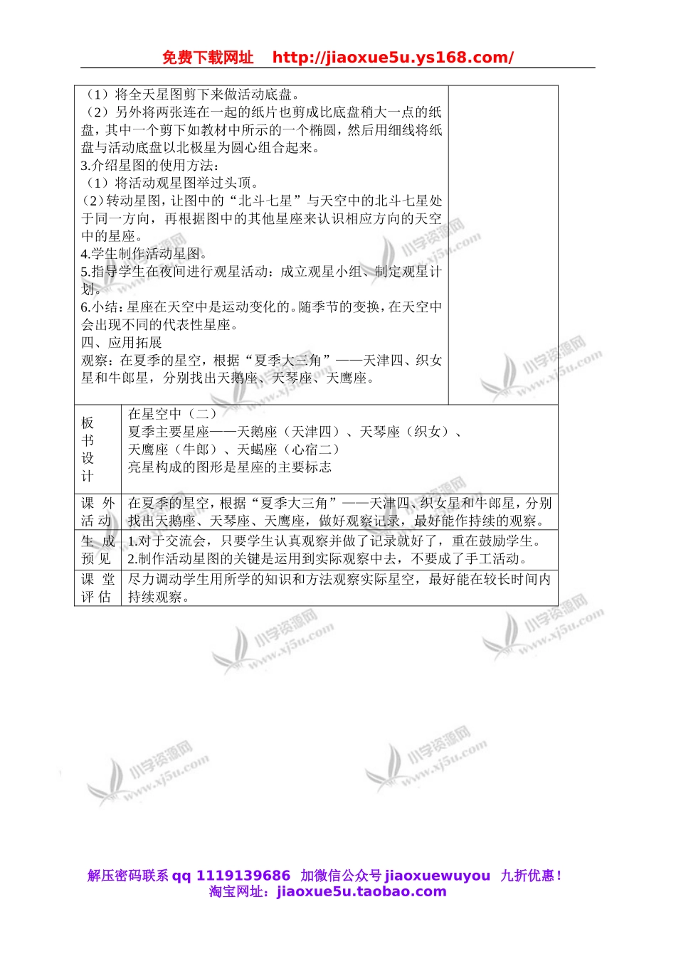 教科小学科学六下《3.7、在星空中（二）》word教案(2).doc_第3页