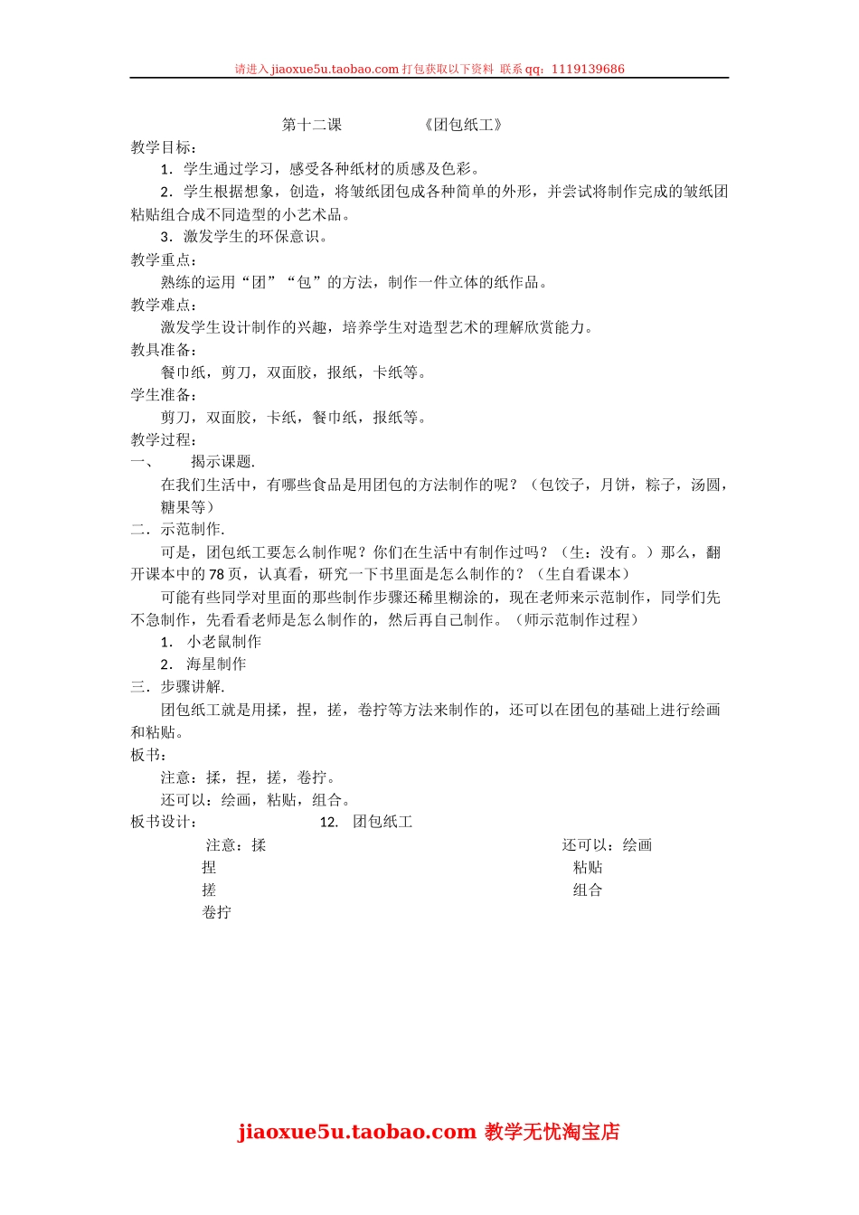 人教小学美术三上《第12课团包纸工》word教案.docx_第1页