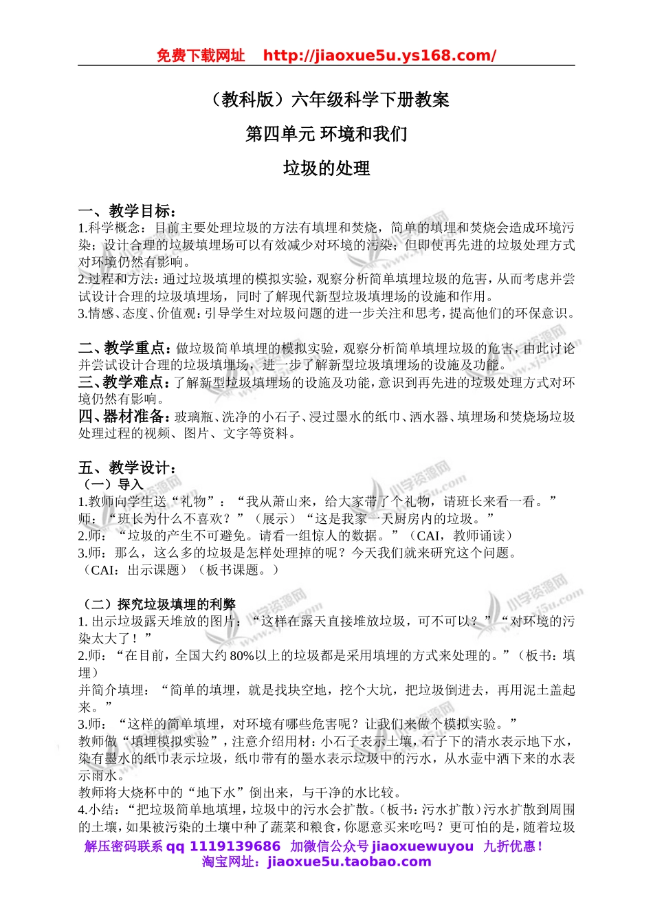 教科小学科学六下《4.2、垃圾的处理》word教案(2).doc_第1页