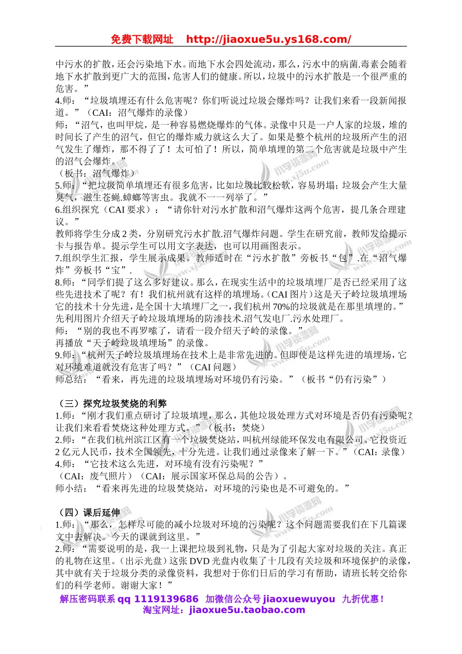 教科小学科学六下《4.2、垃圾的处理》word教案(2).doc_第2页