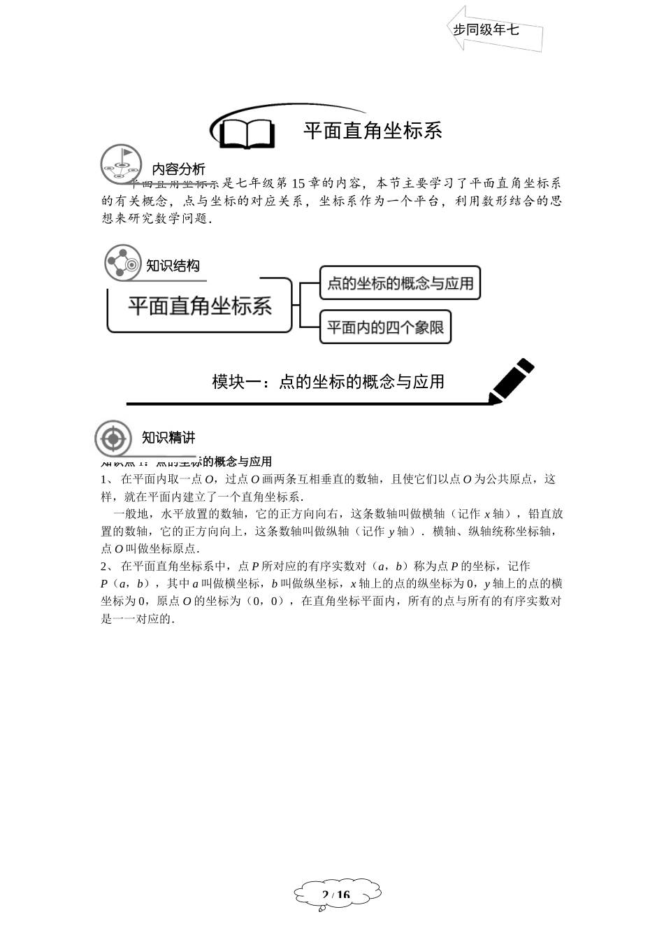 七年级春季班第17讲：平面直角坐标系1-马秋燕.docx_第2页