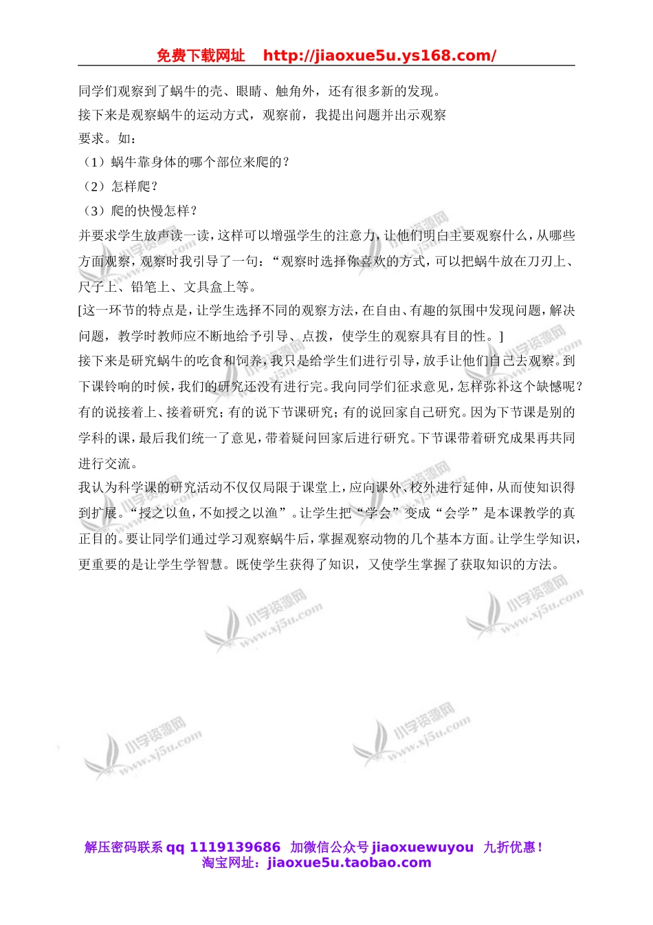 教科小学科学三上《2.3、蜗牛（二）》word教案(2).doc_第3页