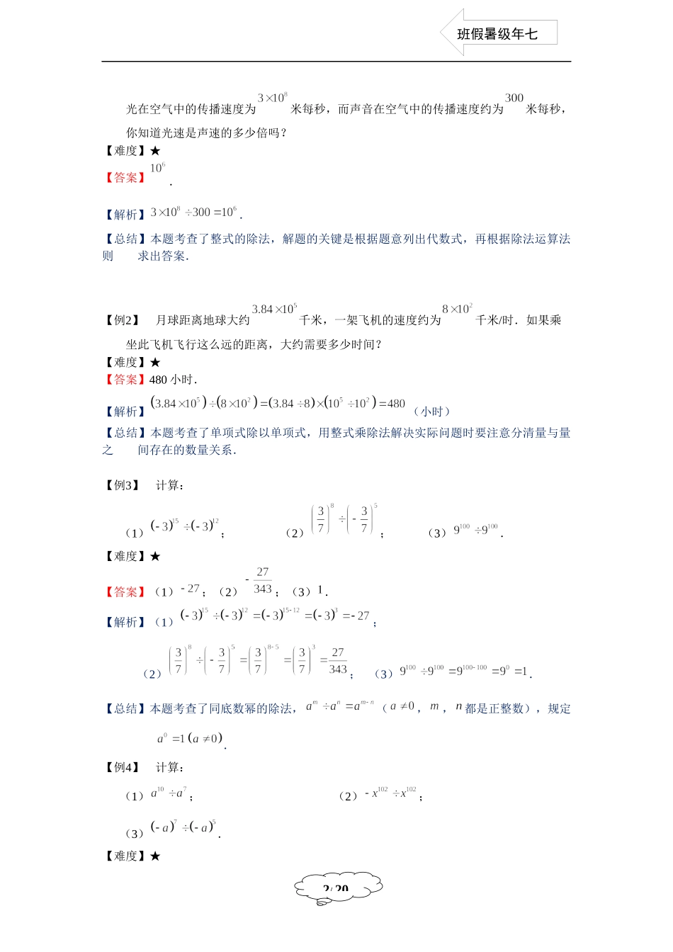 七年级同步第14讲：整式的除法-教师版.doc_第2页
