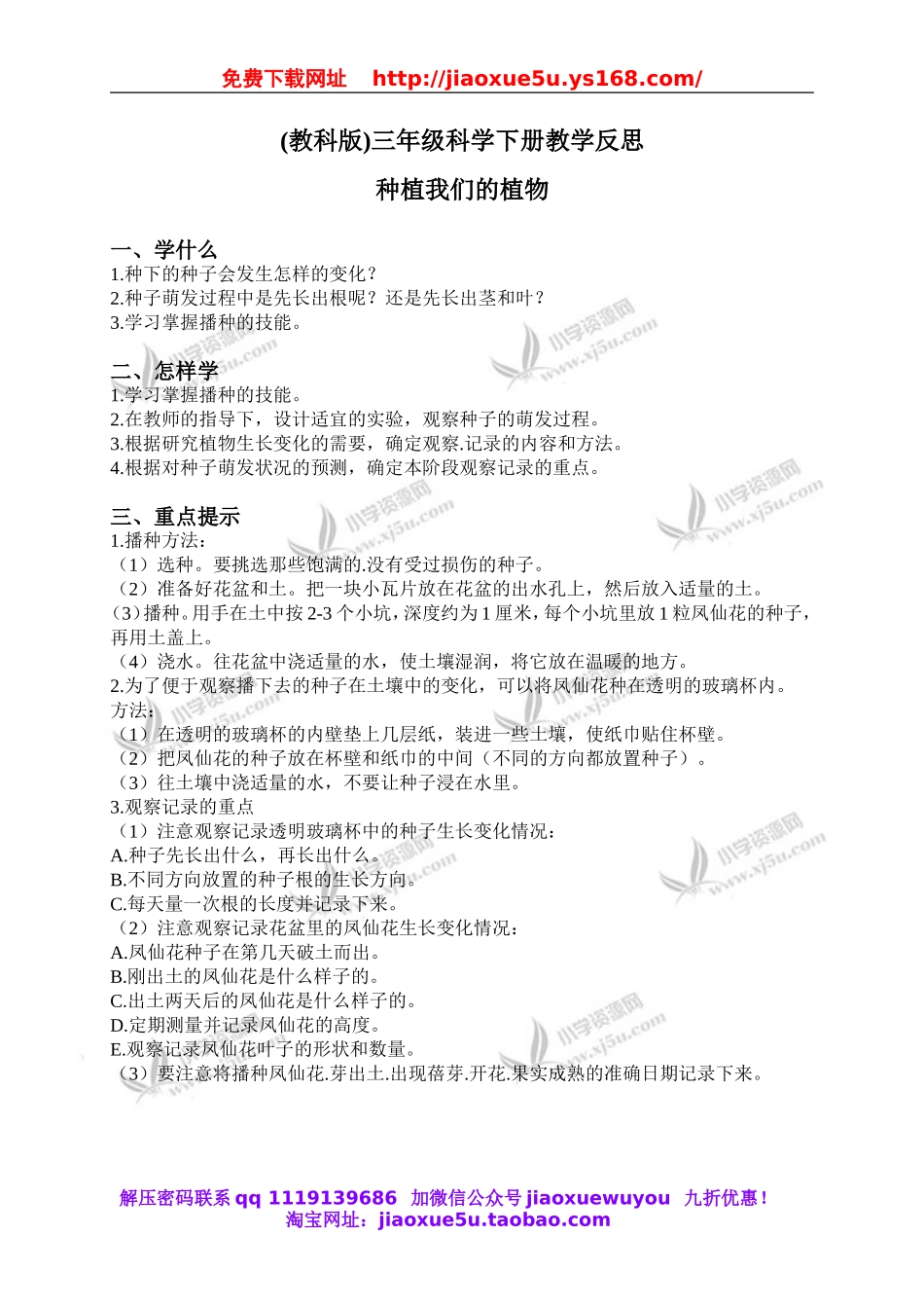 教科小学科学三下《1.2.种植我们的植物》word教案(2).doc_第1页