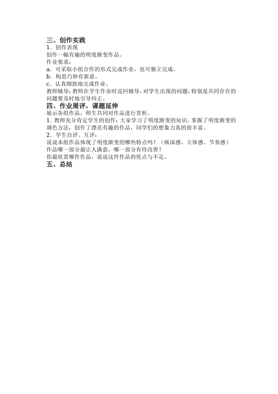 人教小学美术四下《第5课色彩的明与暗》word教案.doc_第3页