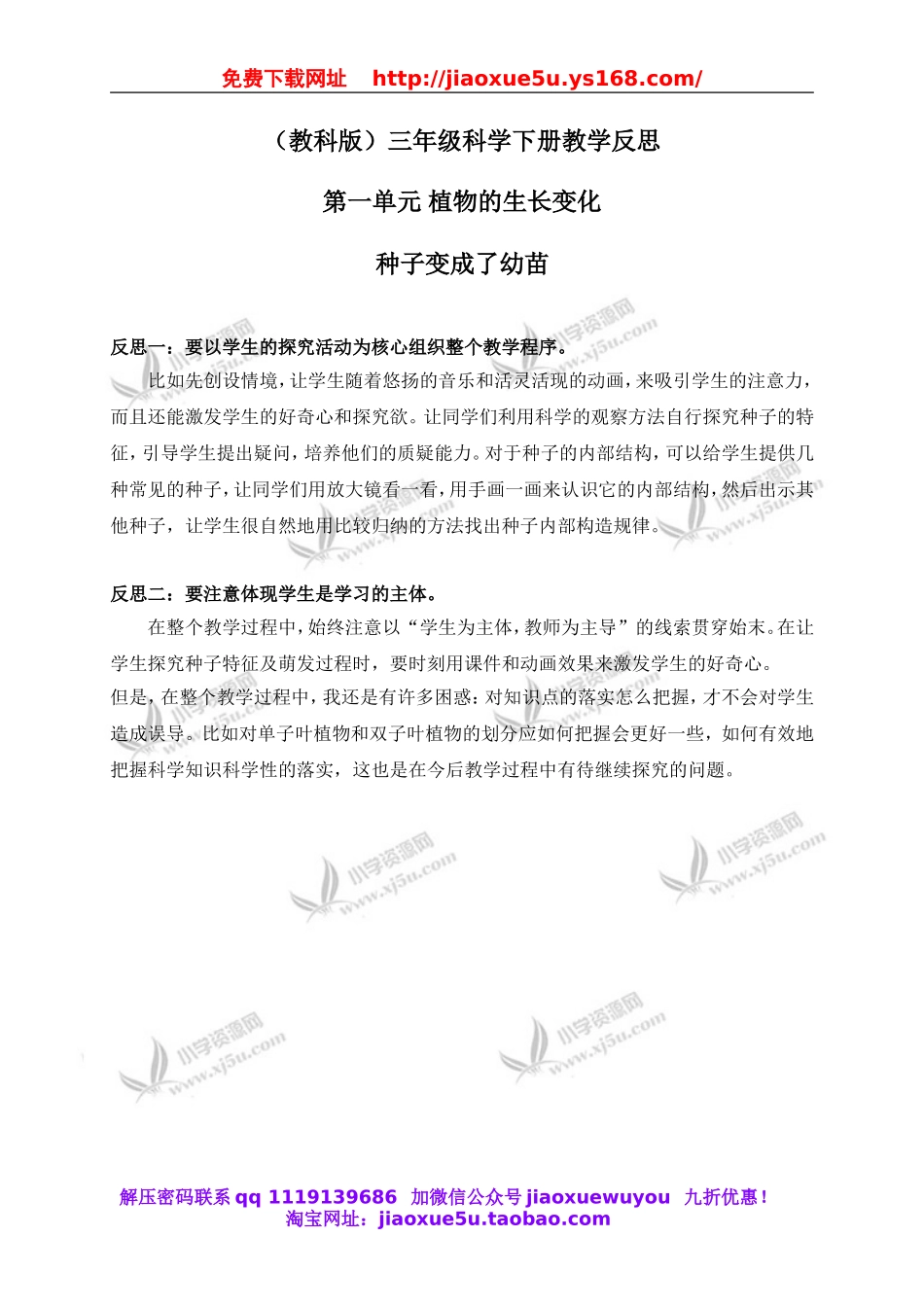 教科小学科学三下《1.4.种子变成了幼苗》word教案(2).doc_第1页