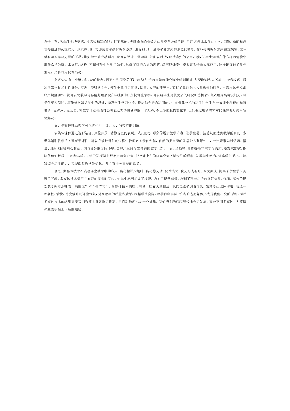 浅谈多媒体在英语教学中的应用.doc_第2页