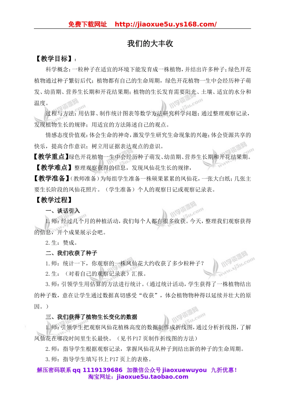 教科小学科学三下《1.7.我们的大丰收》word教案(3).doc_第1页
