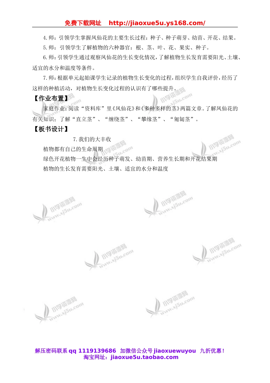 教科小学科学三下《1.7.我们的大丰收》word教案(3).doc_第2页