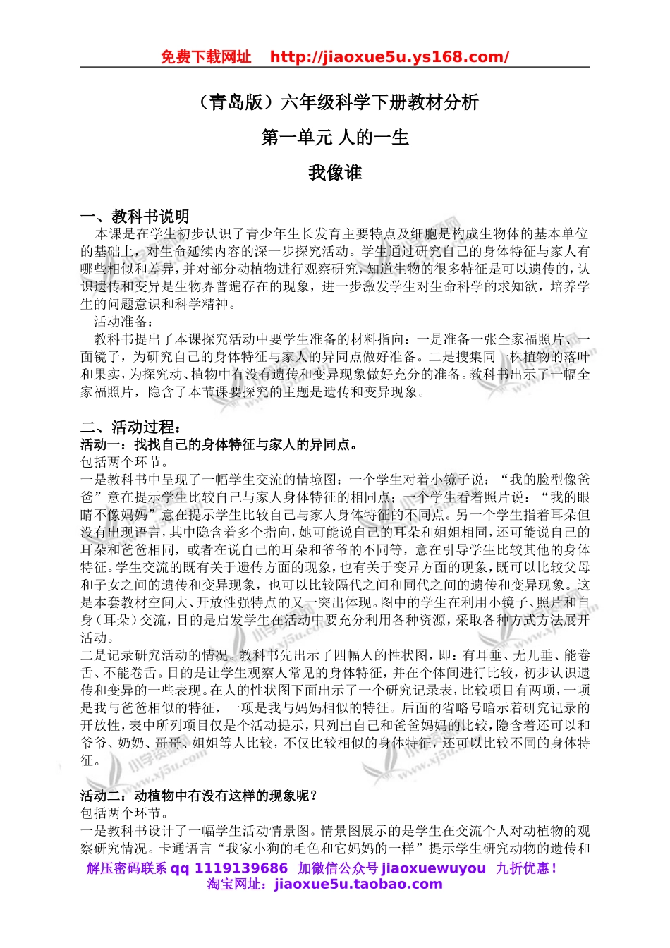 青岛小学科学六下《4我像谁》word教案 (2).doc_第1页