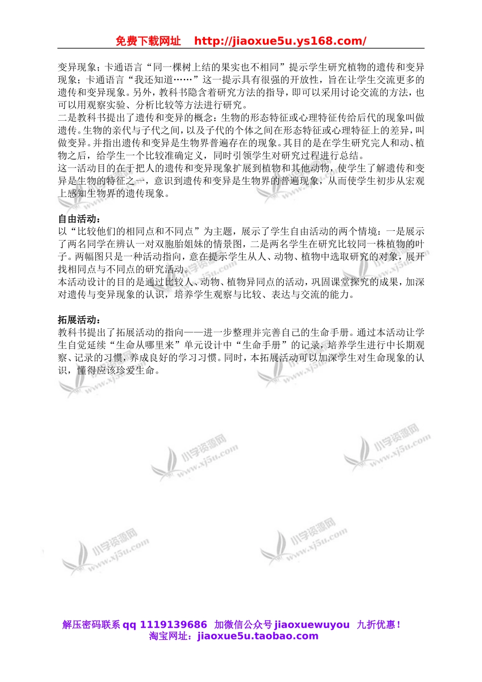 青岛小学科学六下《4我像谁》word教案 (2).doc_第2页