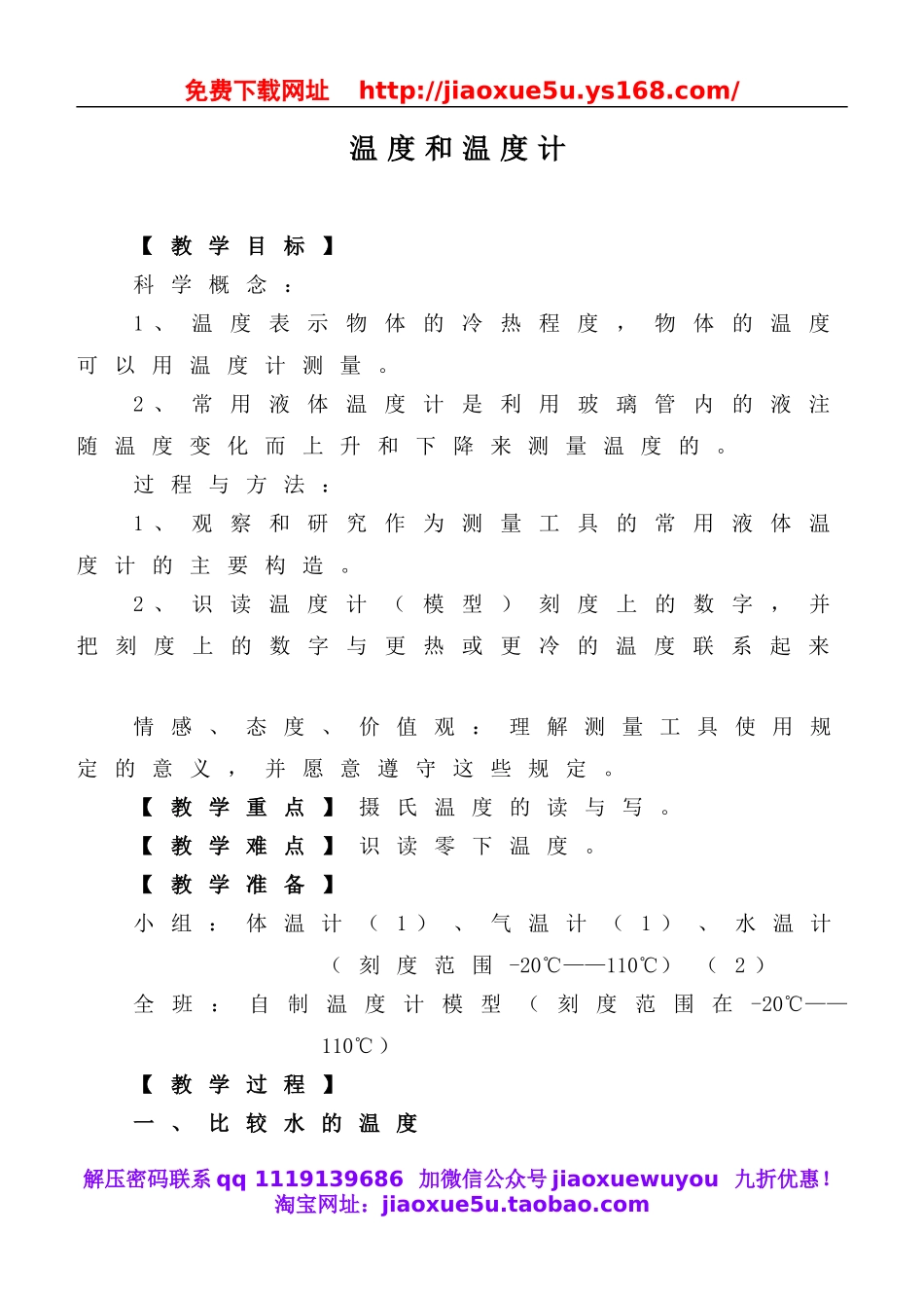 教科小学科学三下《3.1.温度和温度计》word教案(3).doc_第1页
