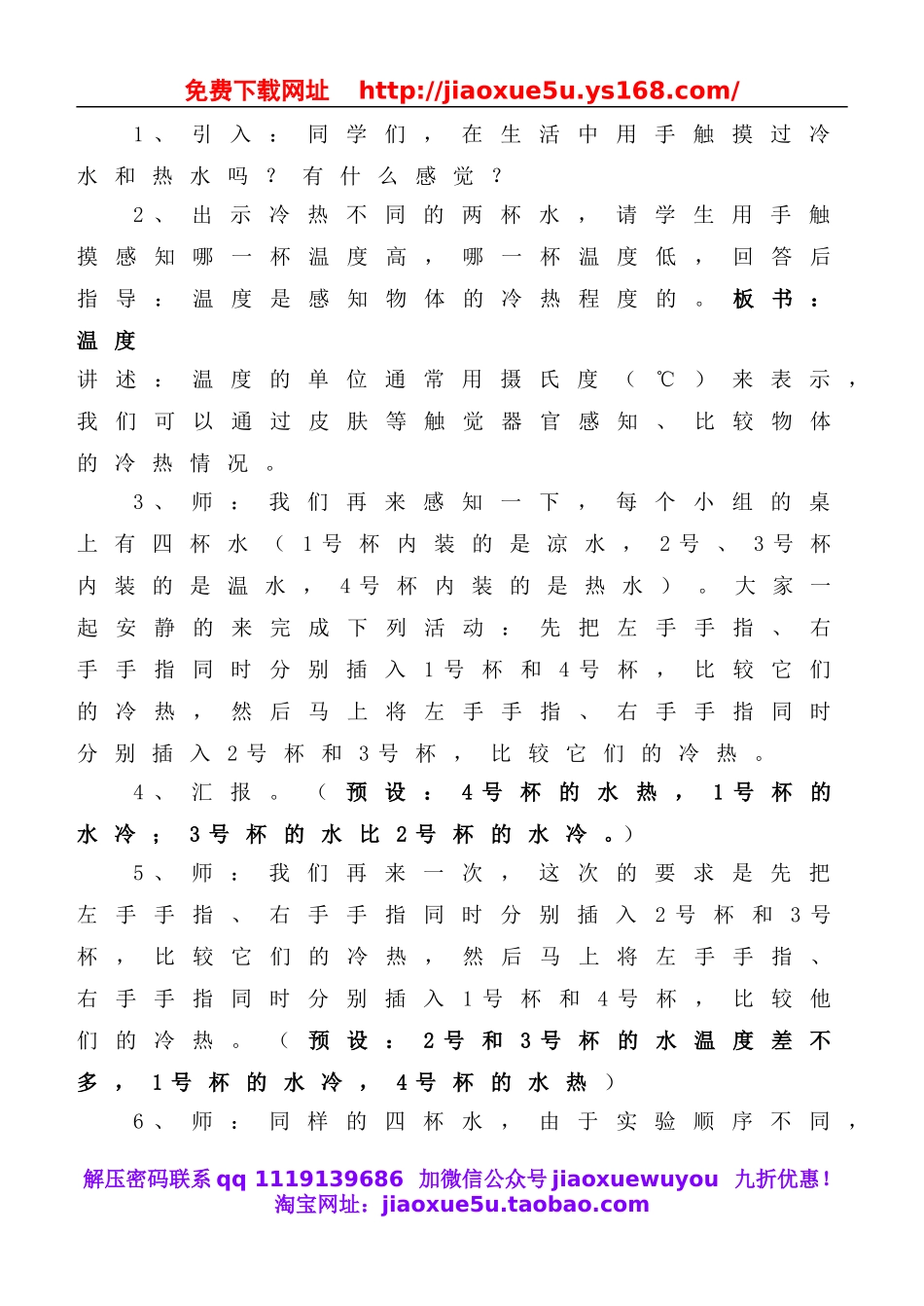 教科小学科学三下《3.1.温度和温度计》word教案(3).doc_第2页