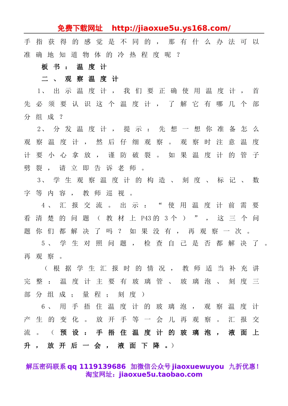 教科小学科学三下《3.1.温度和温度计》word教案(3).doc_第3页