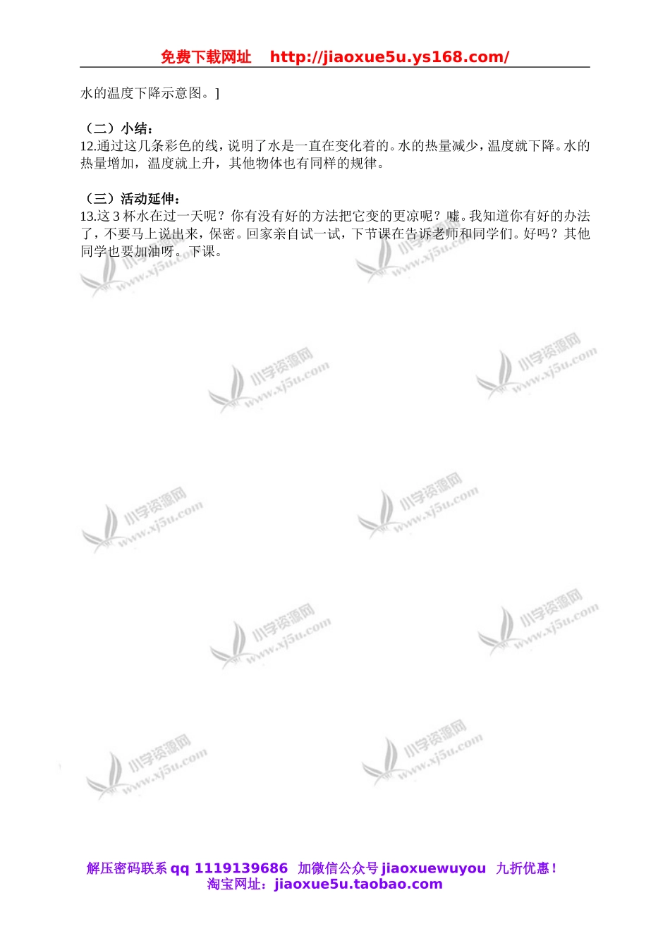 教科小学科学三下《3.2.测量水的温度》word教案(6).doc_第2页