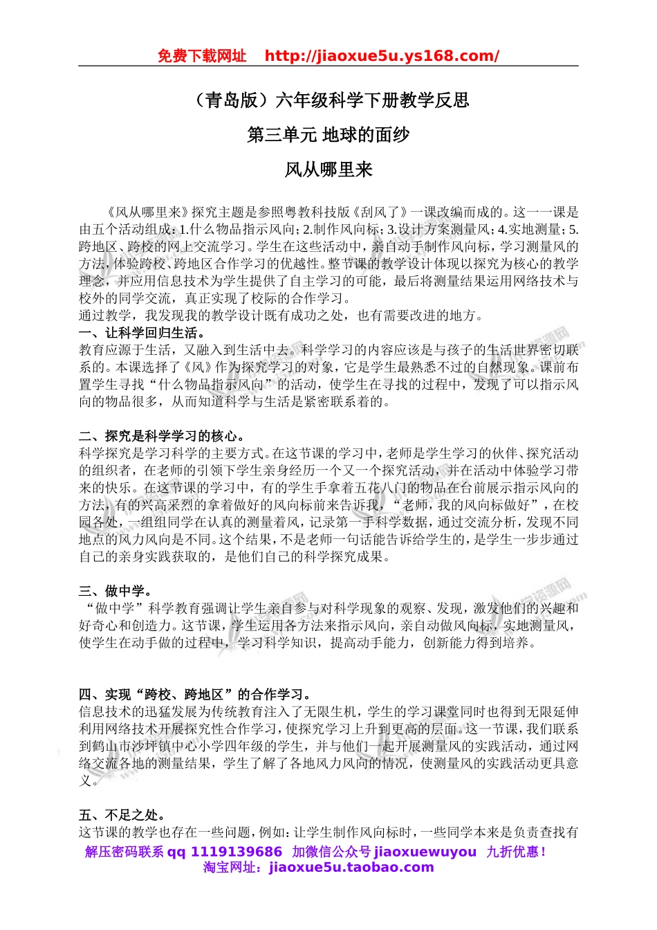 青岛小学科学六下《13风从哪里来》word教案 (3).doc_第1页