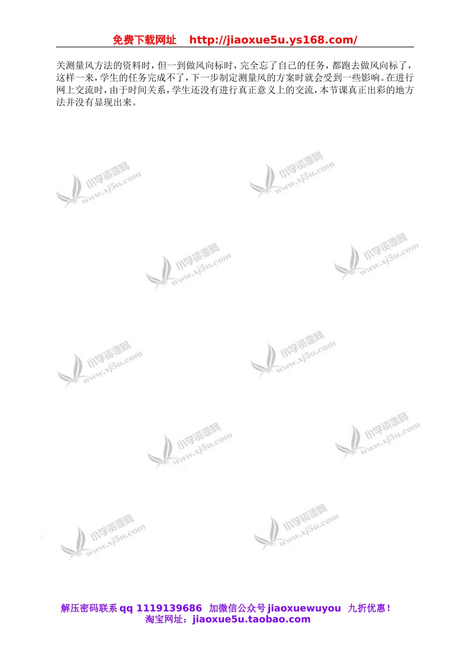 青岛小学科学六下《13风从哪里来》word教案 (3).doc_第2页