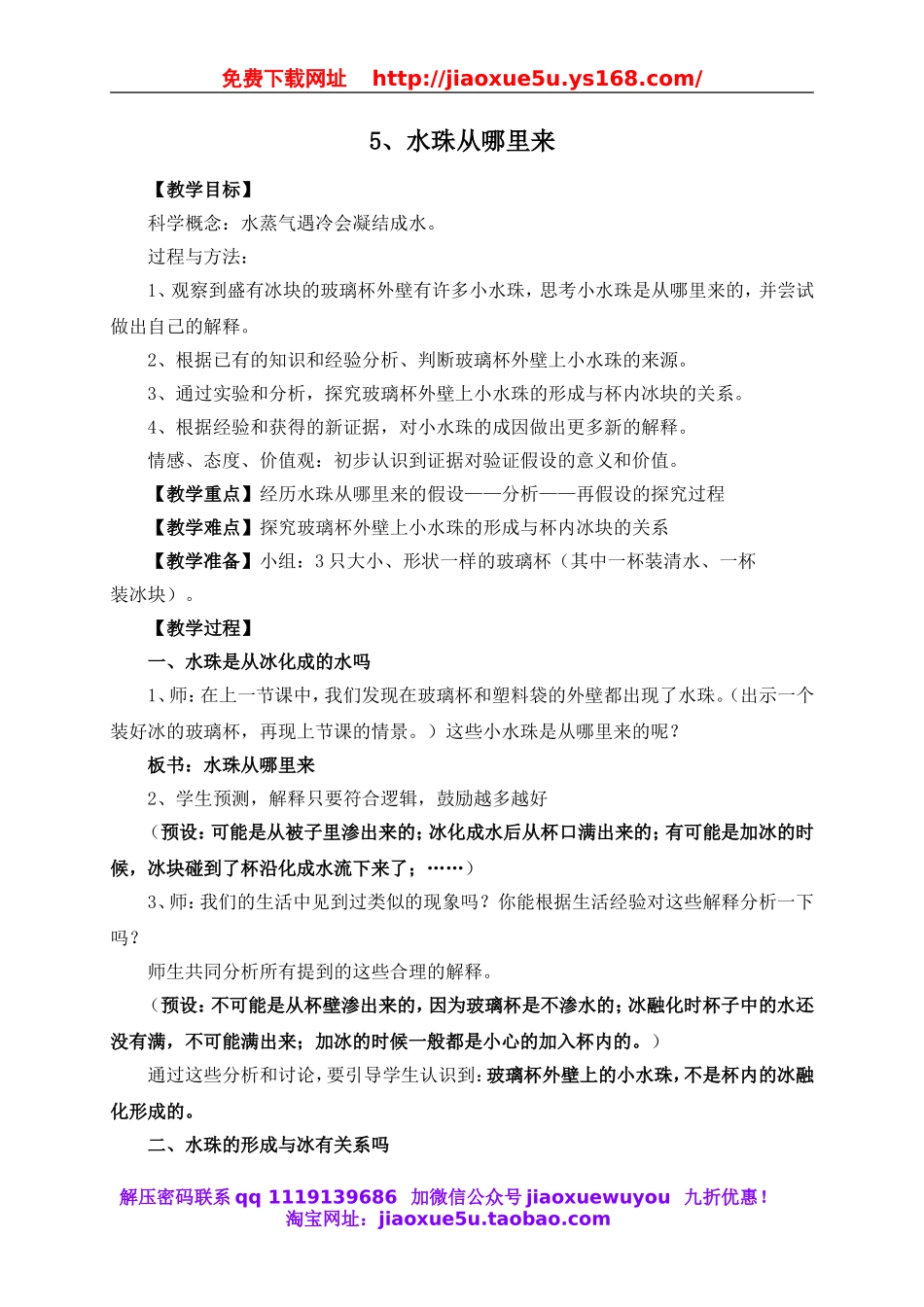 教科小学科学三下《3.5.水珠从哪里来》word教案(3).doc_第1页