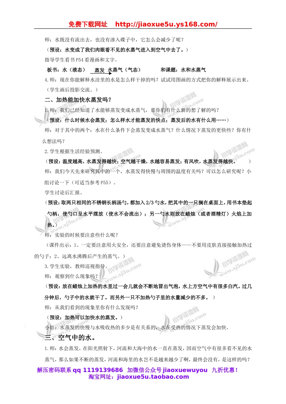 教科小学科学三下《3.6.水和水蒸气》word教案(3).doc_第2页