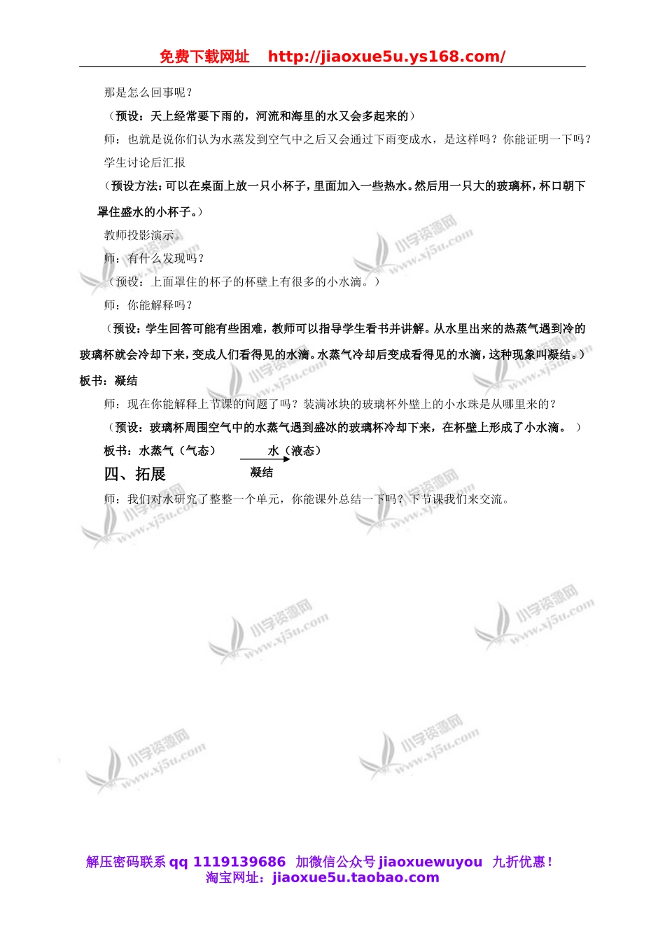 教科小学科学三下《3.6.水和水蒸气》word教案(3).doc_第3页