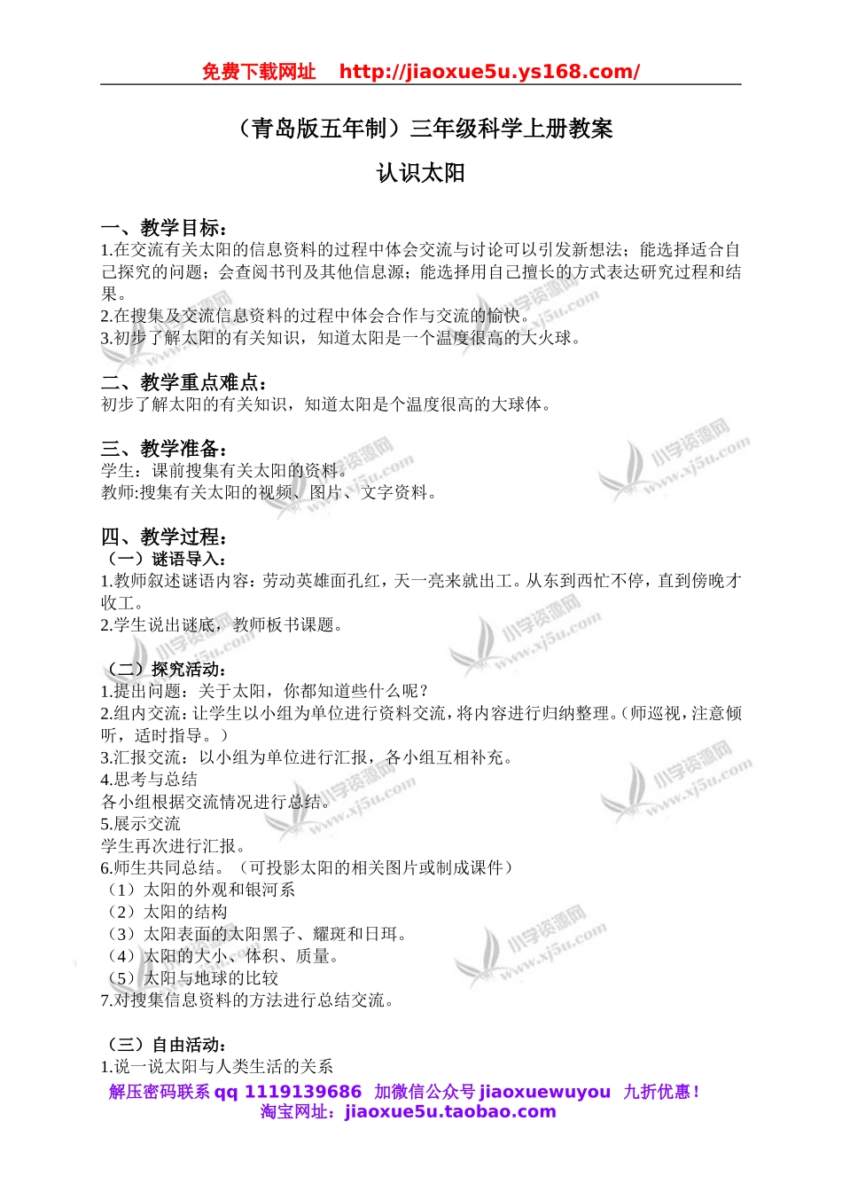 青岛小学科学三上《10 认识太阳》word教案 (1).doc_第1页