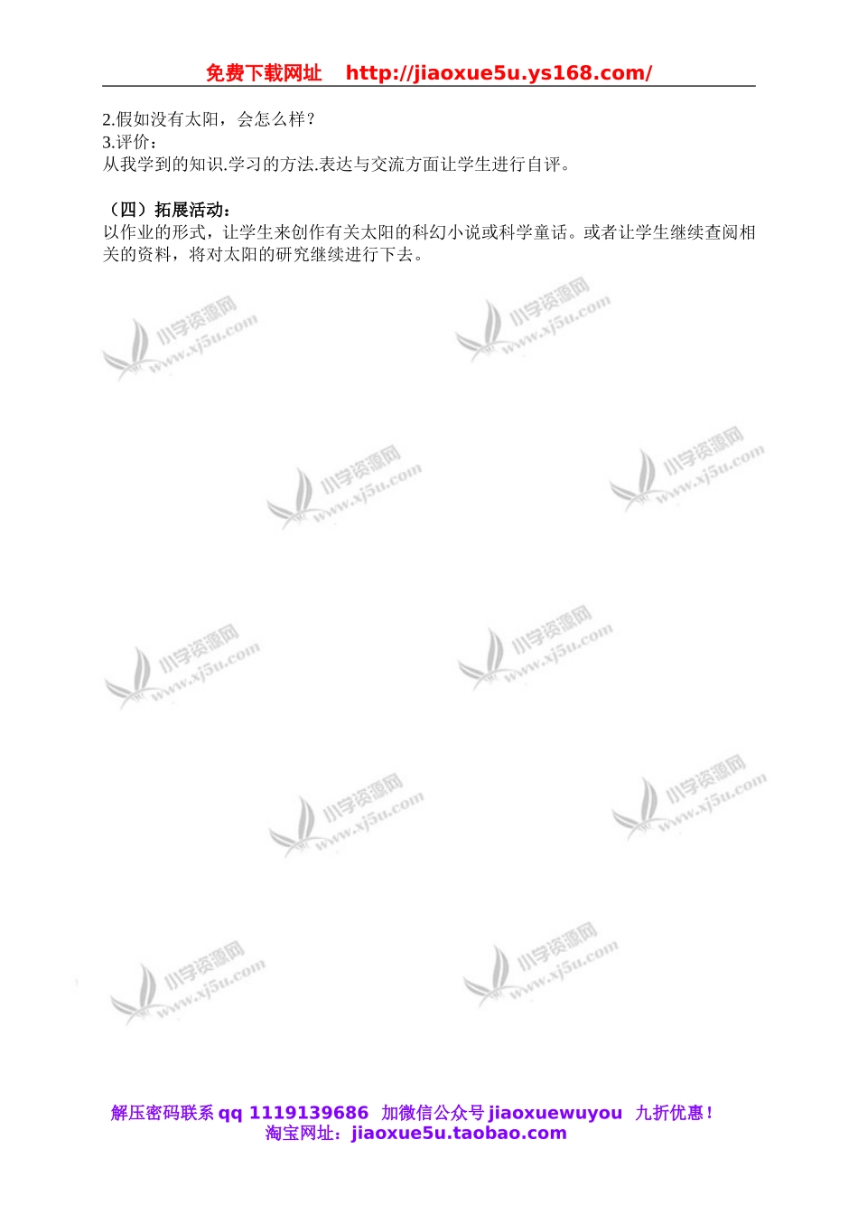 青岛小学科学三上《10 认识太阳》word教案 (1).doc_第2页