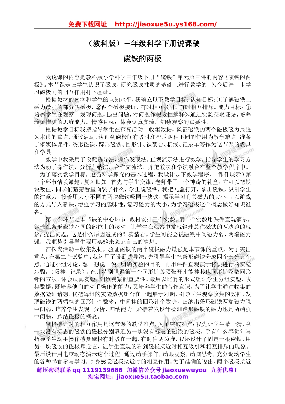 教科小学科学三下《4.3.磁铁的两极》word教案(3).doc_第1页