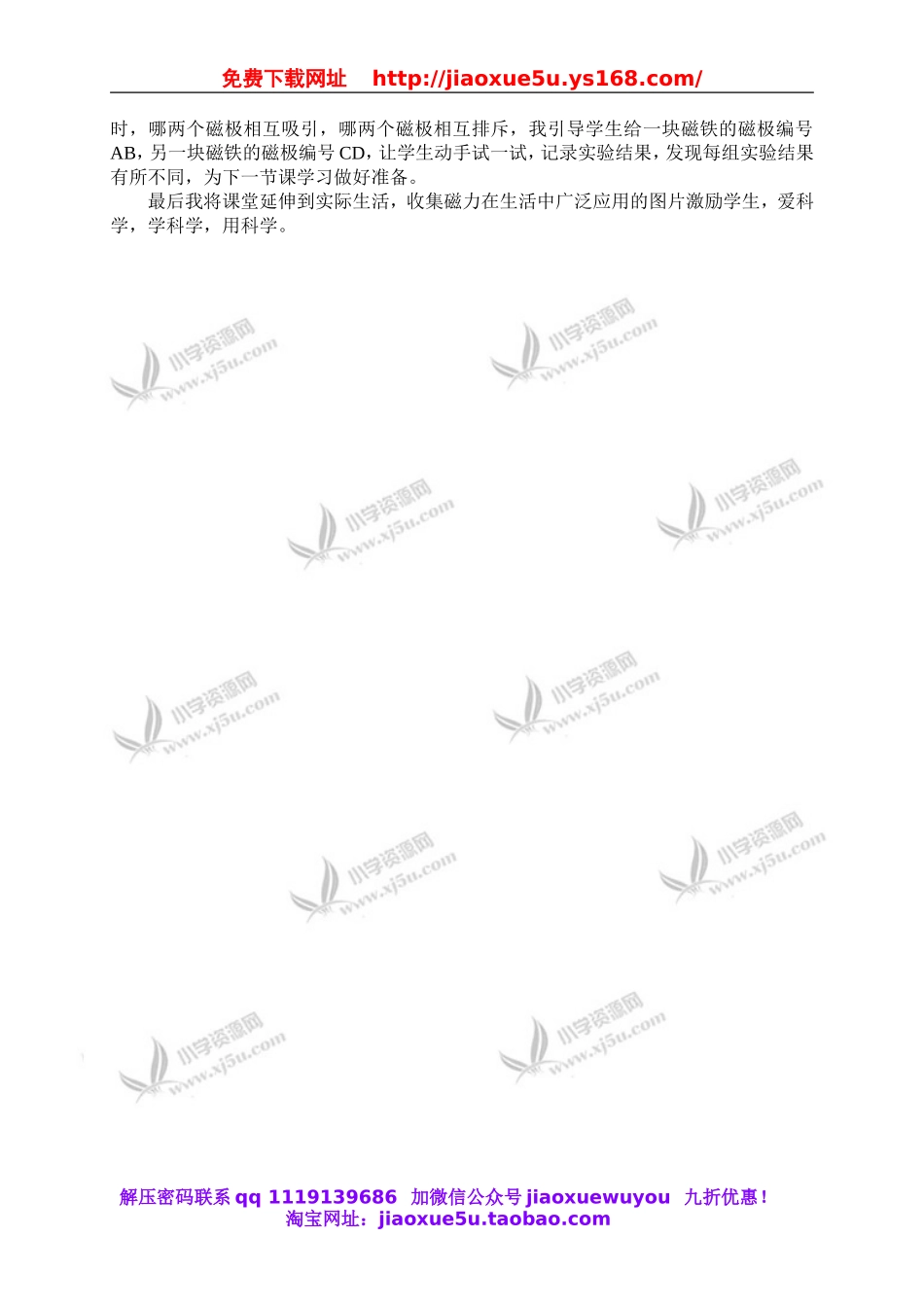 教科小学科学三下《4.3.磁铁的两极》word教案(3).doc_第2页