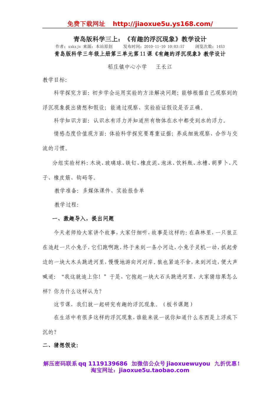 青岛小学科学三上《15有趣的浮沉现象》word教案.doc_第1页