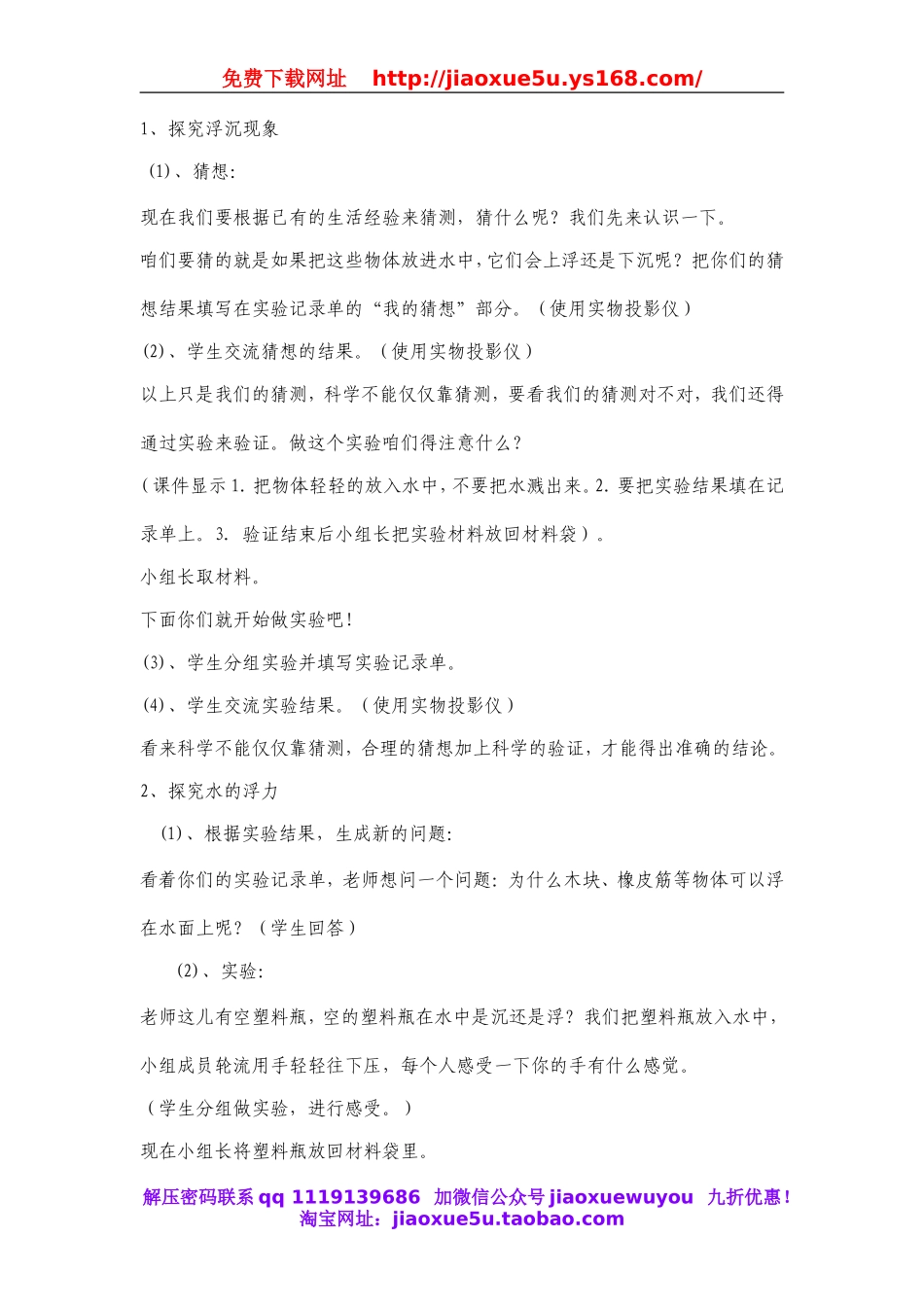 青岛小学科学三上《15有趣的浮沉现象》word教案.doc_第2页