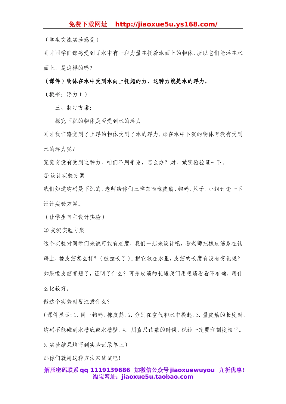 青岛小学科学三上《15有趣的浮沉现象》word教案.doc_第3页