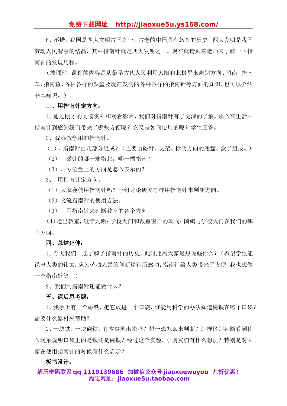 教科小学科学三下《4.6.指南针》word教案(5).doc_第2页