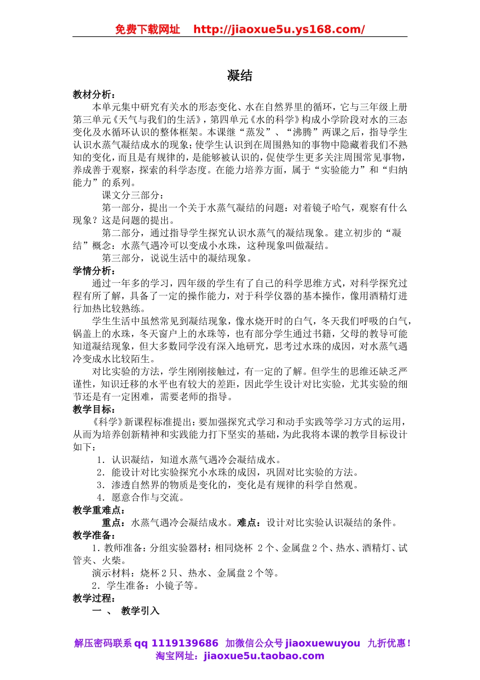 青岛小学科学四上《15凝结》word教案.doc_第1页